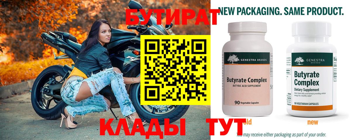 Истра  БУТИРАТ 99%  Бутират  Вход с VPN 