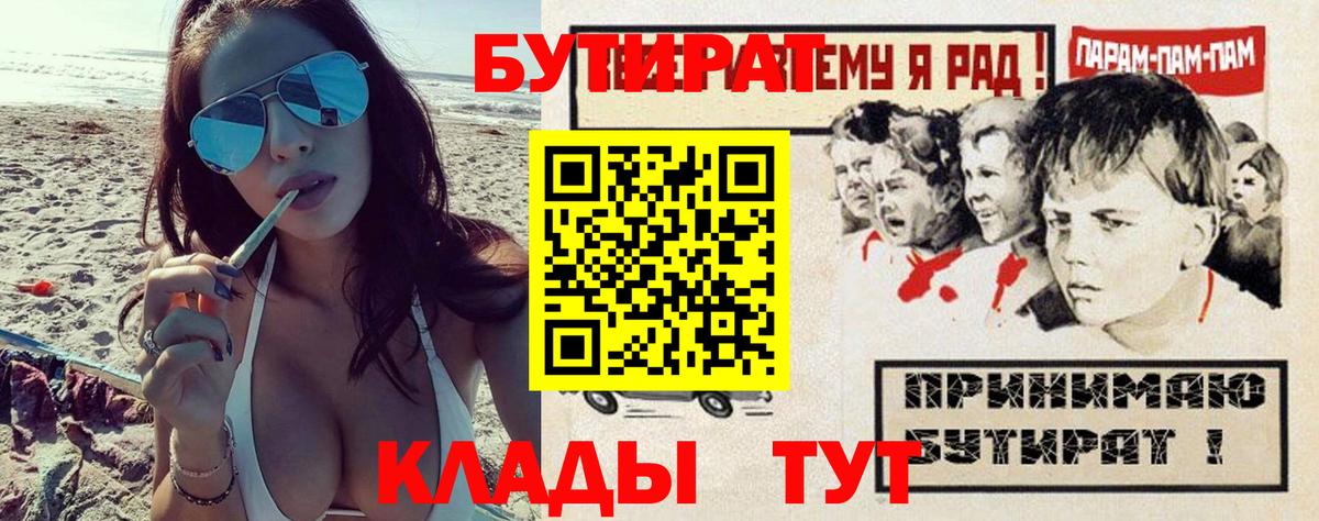 БУТИРАТ 1.4BDO Истра