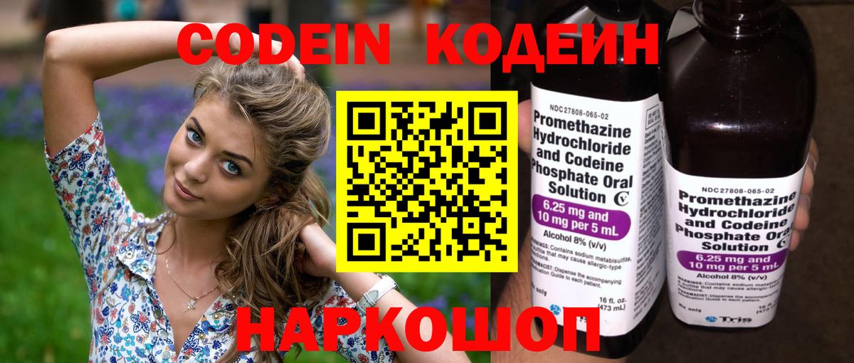 Истра  Кодеин напиток Lean (лин)  Вход с VPN 