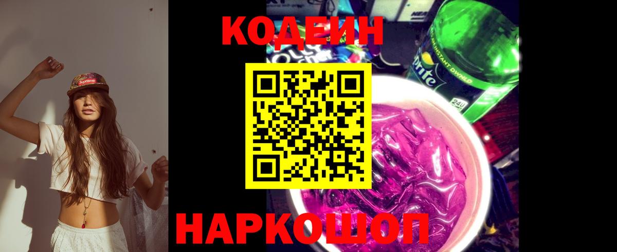 Codein Purple Drank Истра