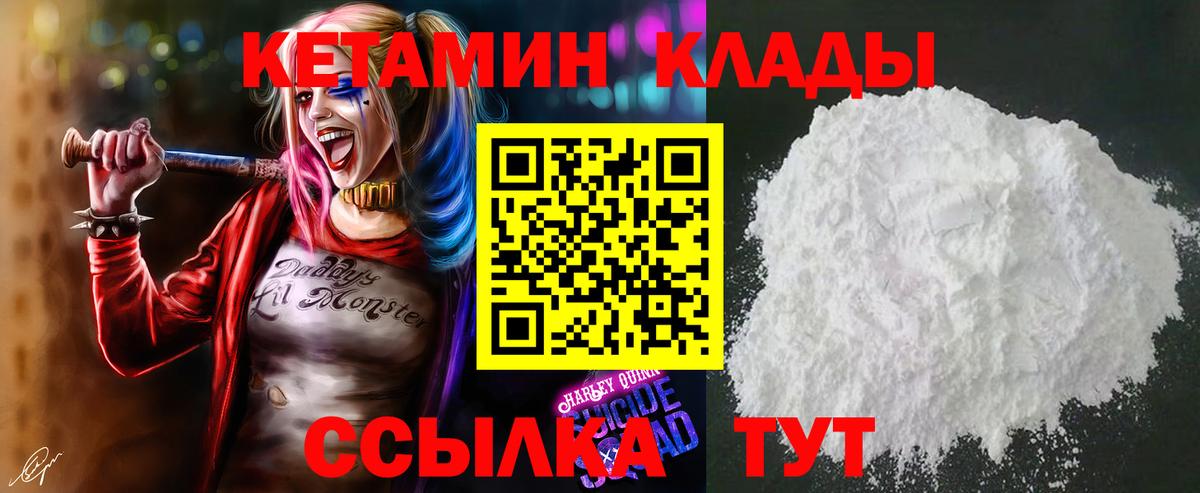 КЕТАМИН ketamine  Вход с VPN  Истра 