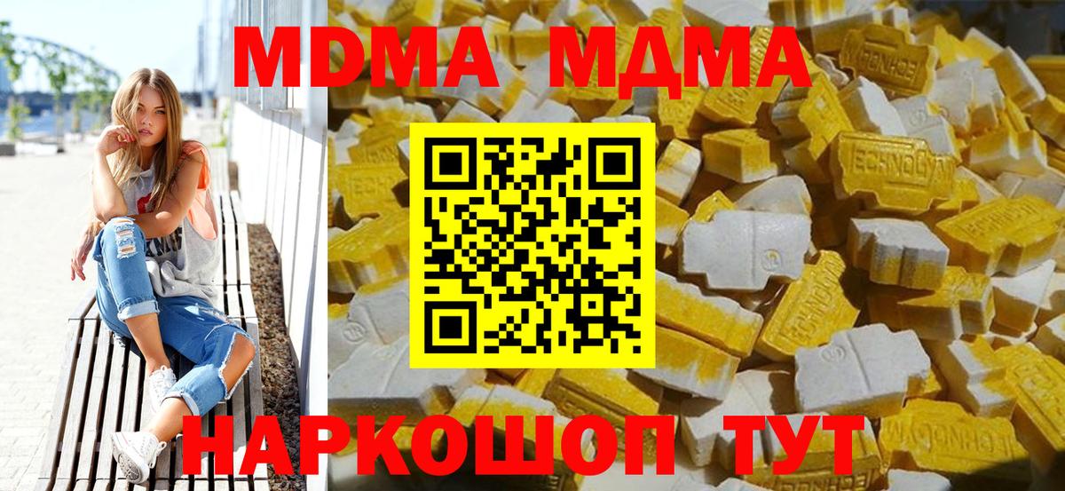 MDMA кристаллы Истра