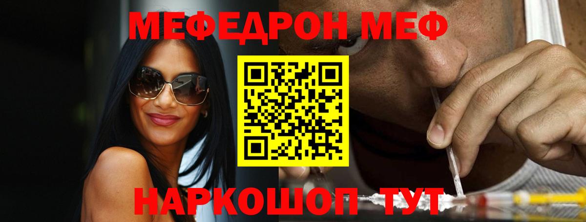 МЯУ-МЯУ  МЯУ-МЯУ 4 MMC  Истра  Вход с VPN  Мефедрон mephedrone 