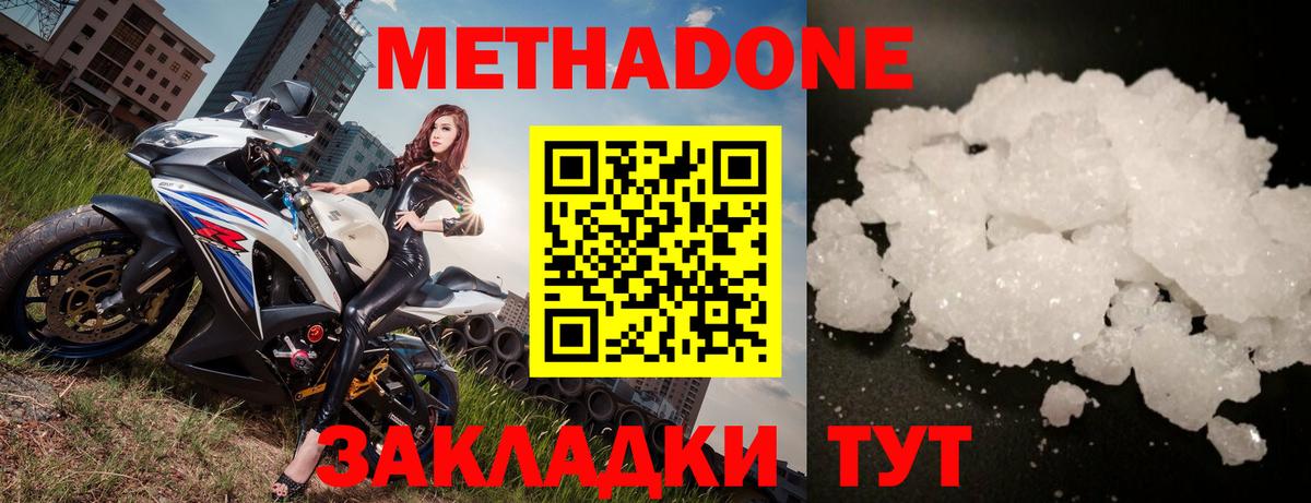 МЕТАДОН methadone  Вход с VPN  Истра 